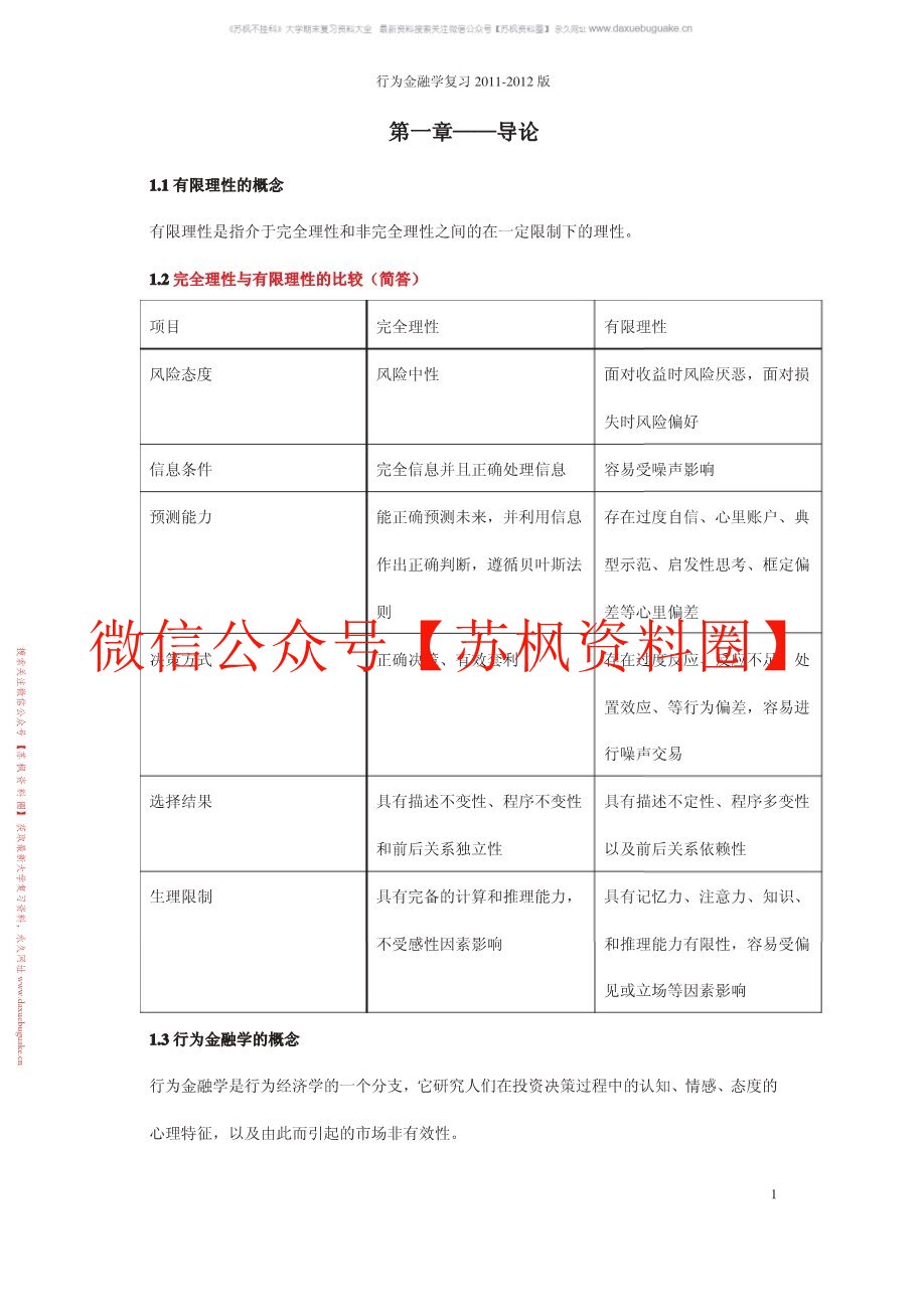 行为金融学